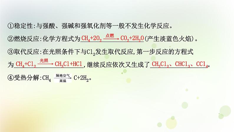 高考化学一轮复习第九章有机化合物课件+学案 新人教版05