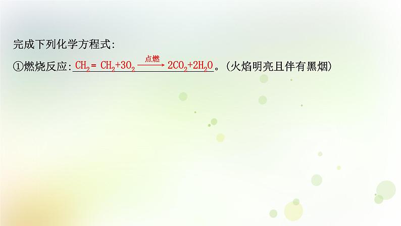 高考化学一轮复习第九章有机化合物课件+学案 新人教版07