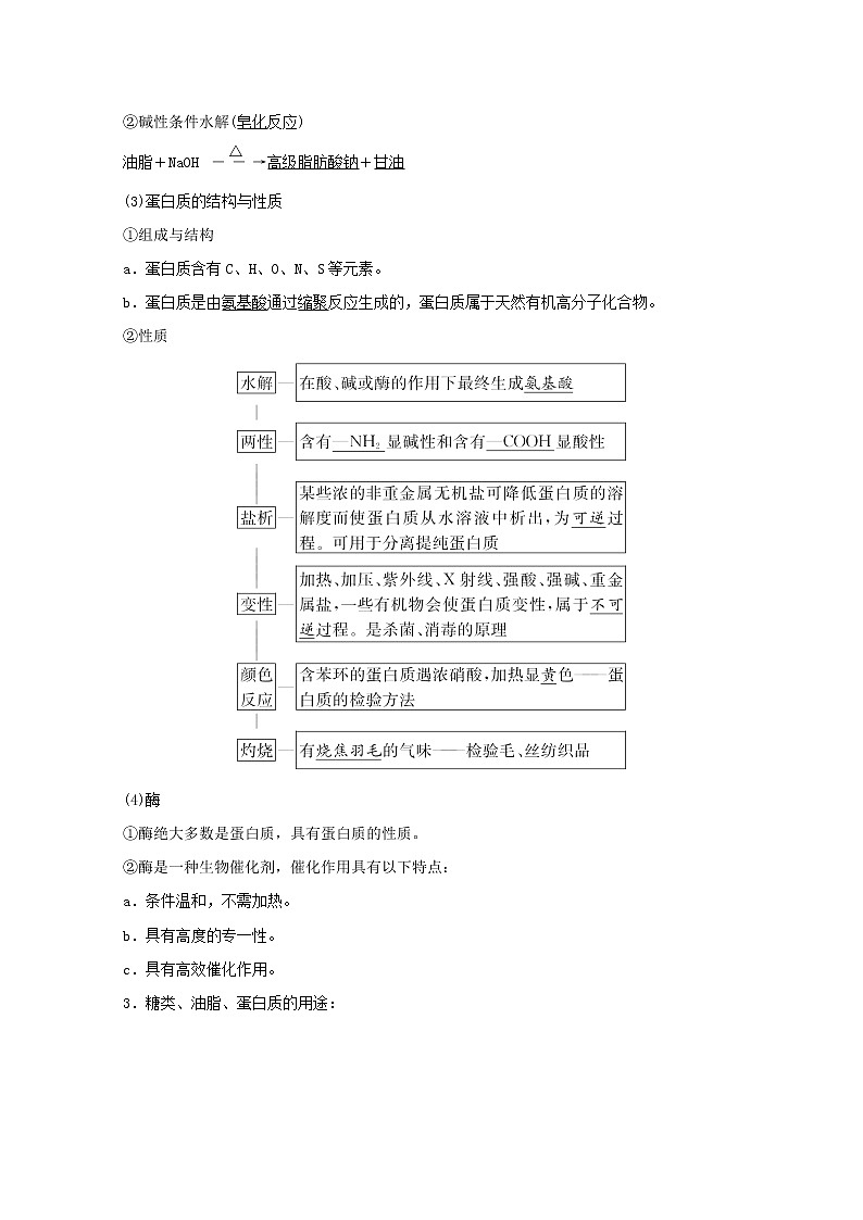 2022版高考化学一轮复习第九章有机化合物第三讲基本营养物质和合成高分子学案新人教版第3页
