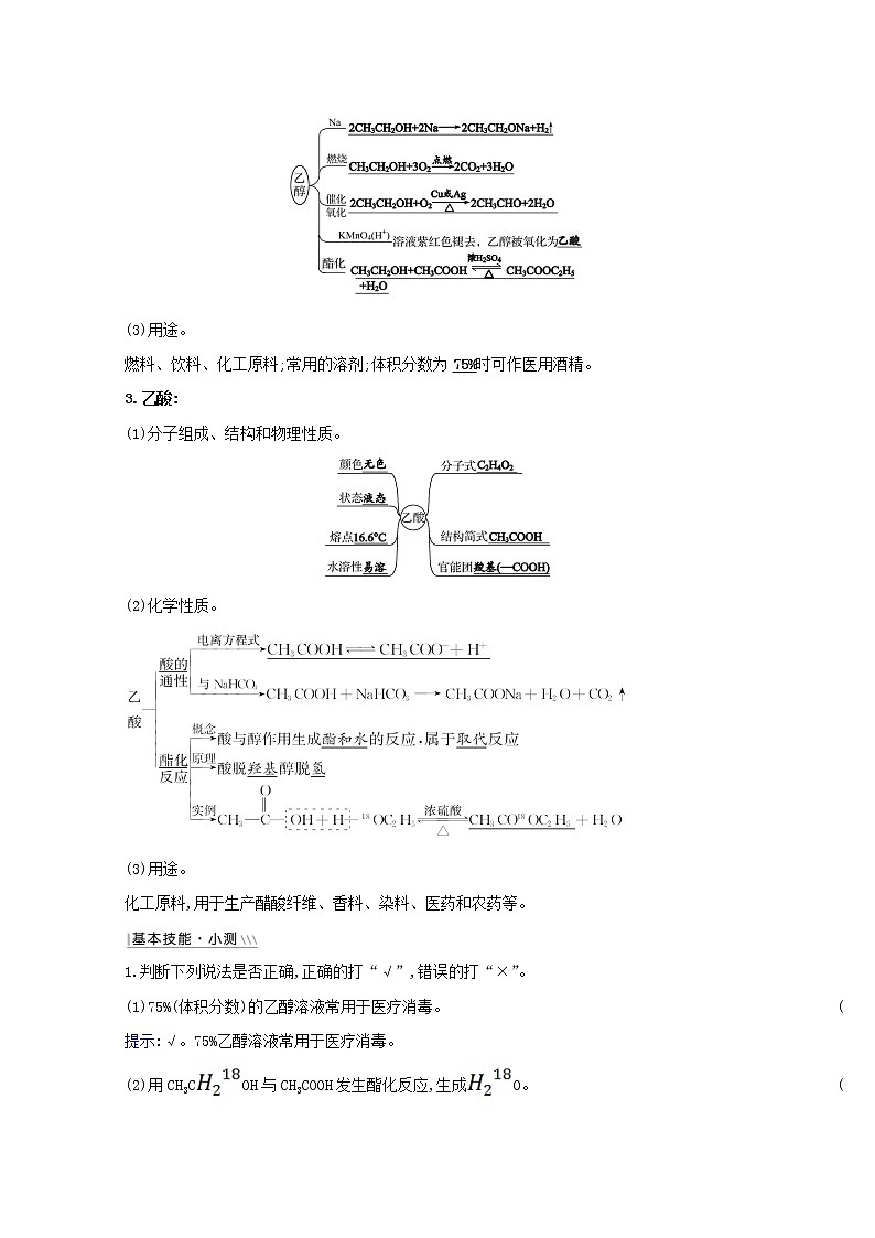 2022版高考化学一轮复习第九章有机化合物第二讲生活中常见的有机物学案新人教版第2页