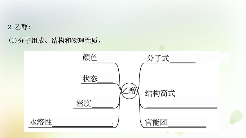 高考化学一轮复习第九章有机化合物课件+学案 新人教版05