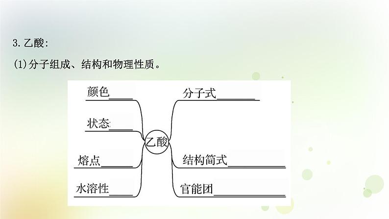 高考化学一轮复习第九章有机化合物课件+学案 新人教版08