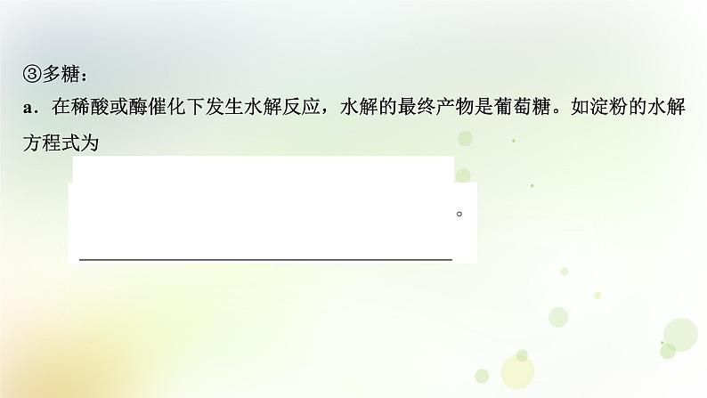 高考化学一轮复习第九章有机化合物课件+学案 新人教版08