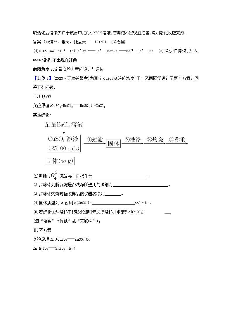 高考化学一轮复习第十章实验方案的设计与评价课件+学案 新人教版03