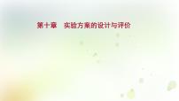 高考化学一轮复习第十章实验方案的设计与评价课件+学案 新人教版