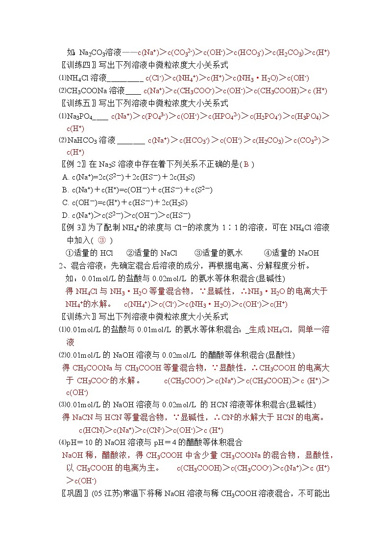 2021-2022高中化学选修4：第三章第3节第3课时离子浓度大小比较教案02