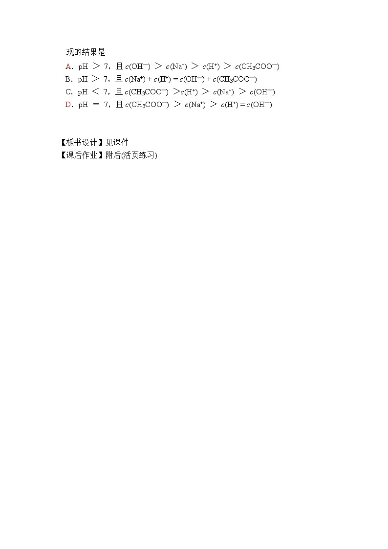 2021-2022高中化学选修4：第三章第3节第3课时离子浓度大小比较教案03