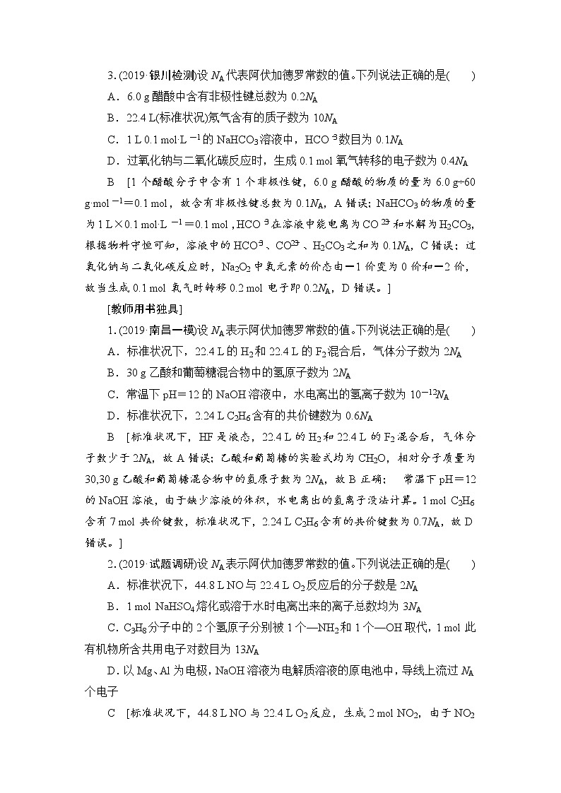 2021高三化学人教版一轮课后限时集训：1 物质的量 气体摩尔体积 Word版含解析第2页