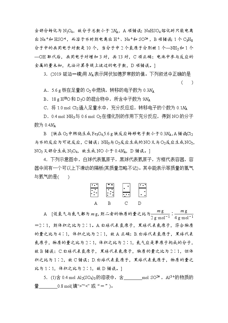 2021高三化学人教版一轮课后限时集训：1 物质的量 气体摩尔体积 Word版含解析第3页