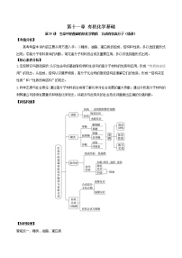 第35讲  生命中的基础有机化学物质　合成有机高分子（讲）-2022年高考化学一轮复习讲练测