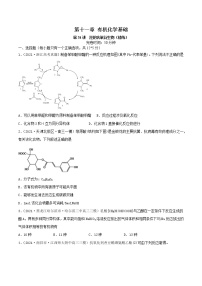 第34讲  烃的含氧衍生物（练）-2022年高考化学一轮复习讲练测