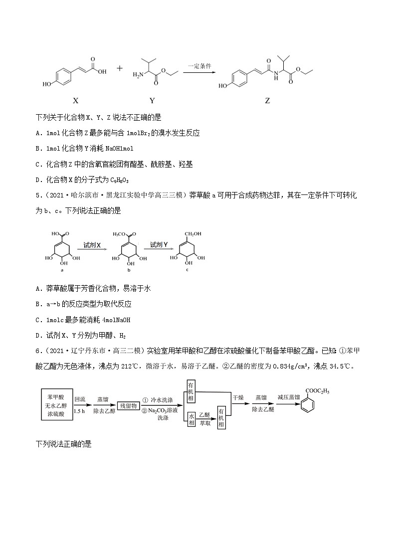 第34讲  烃的含氧衍生物（练）-2022年一轮复习讲练测（原卷版）第2页