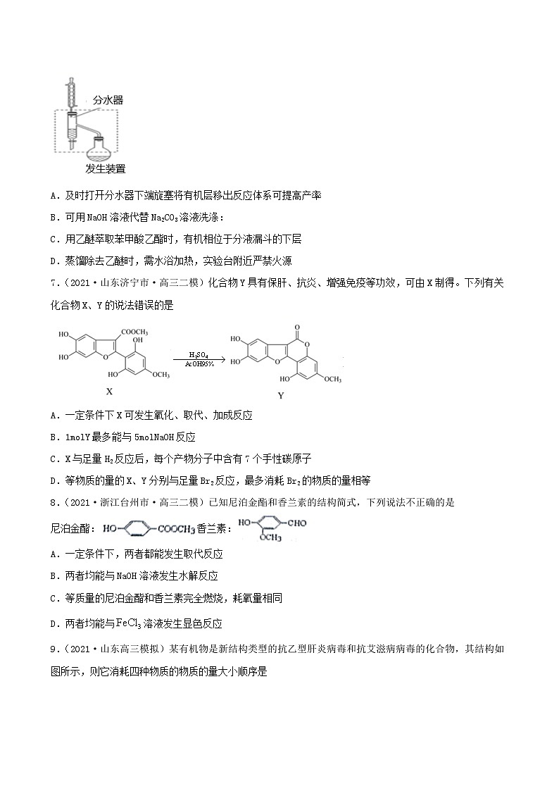 第34讲  烃的含氧衍生物（练）-2022年一轮复习讲练测（原卷版）第3页