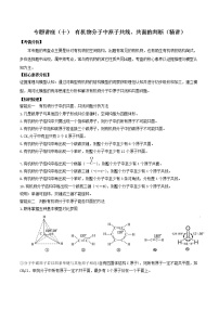 专题讲座（十） 有机物分子中原子共线、共面的判断（讲）-2022年高考化学一轮复习讲练测