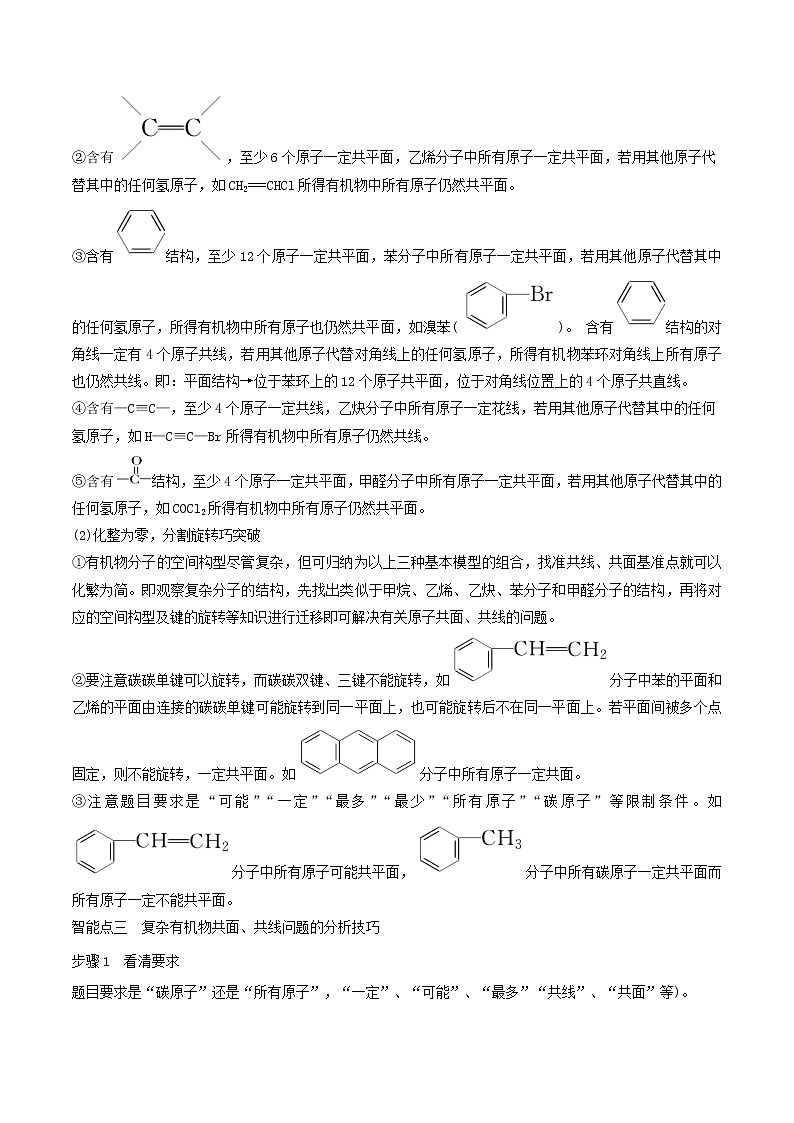 专题讲座（十） 有机物分子中原子共线、共面的判断（讲）-2022年一轮复习讲练测（解析版）第2页