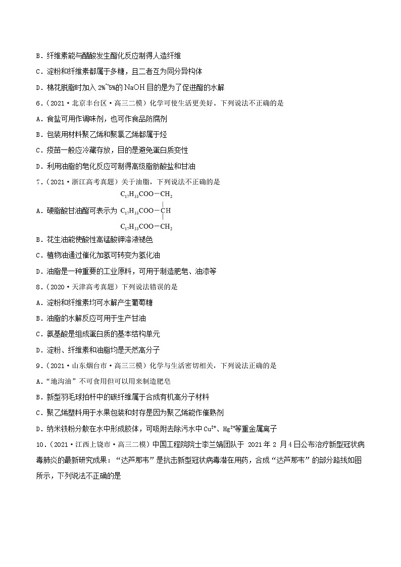 第35讲  生命中的基础有机化学物质　合成有机高分子（练）-2022年高考化学一轮复习讲练测02