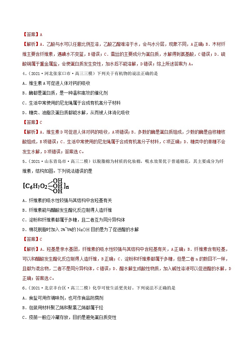 第35讲  生命中的基础有机化学物质　合成有机高分子（练）-2022年高考化学一轮复习讲练测02