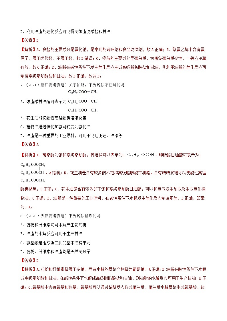 第35讲  生命中的基础有机化学物质　合成有机高分子（练）-2022年高考化学一轮复习讲练测03