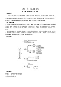 第32讲  认识有机化合物（讲）-2022年高考化学一轮复习讲练测