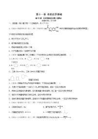 第32讲  认识有机化合物（练）-2022年高考化学一轮复习讲练测