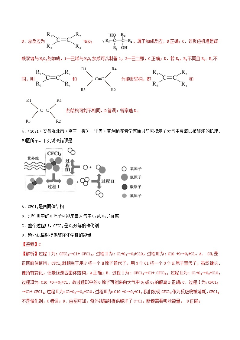 第33讲  烃和卤代烃（练）-2022年高考化学一轮复习讲练测03