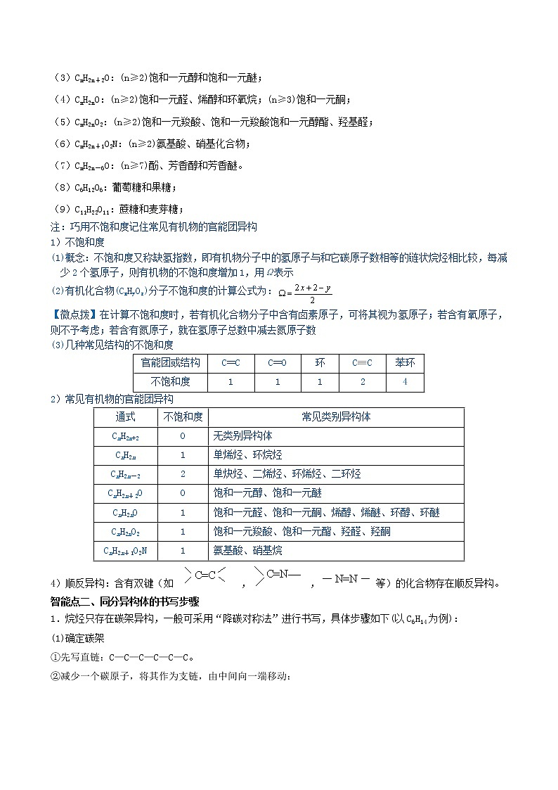 专题讲座（十一） 同分异构体的书写与数目判断（讲）-2022年高考化学一轮复习讲练测02
