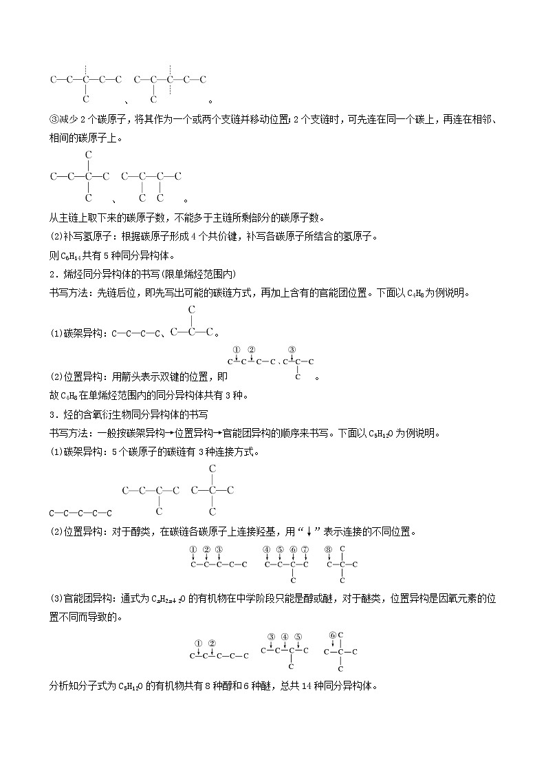专题讲座（十一） 同分异构体的书写与数目判断（讲）-2022年高考化学一轮复习讲练测03