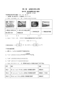 第09讲  铁及其重要化合物（练）-2022年高考化学一轮复习讲练测