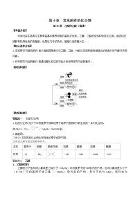 第31讲  乙醇和乙酸（讲）-2022年高考化学一轮复习讲练测