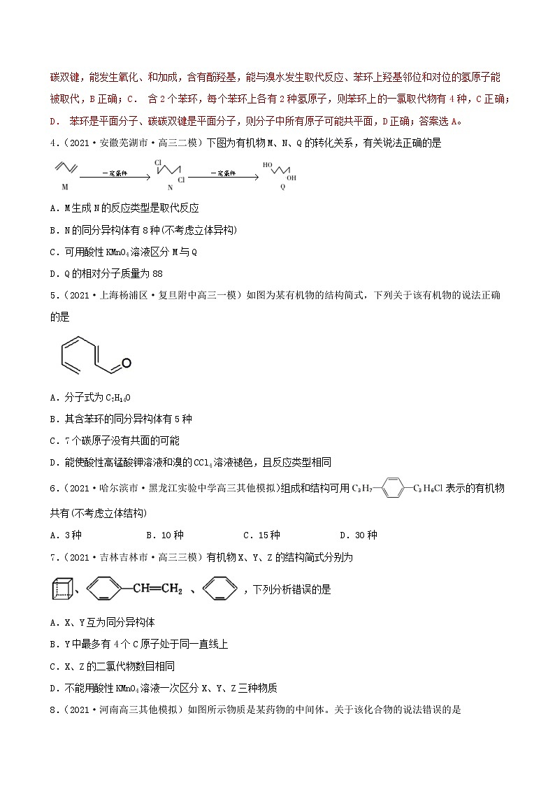 专题讲座（十一） 同分异构体的书写与数目判断（练）-2022年高考化学一轮复习讲练测02