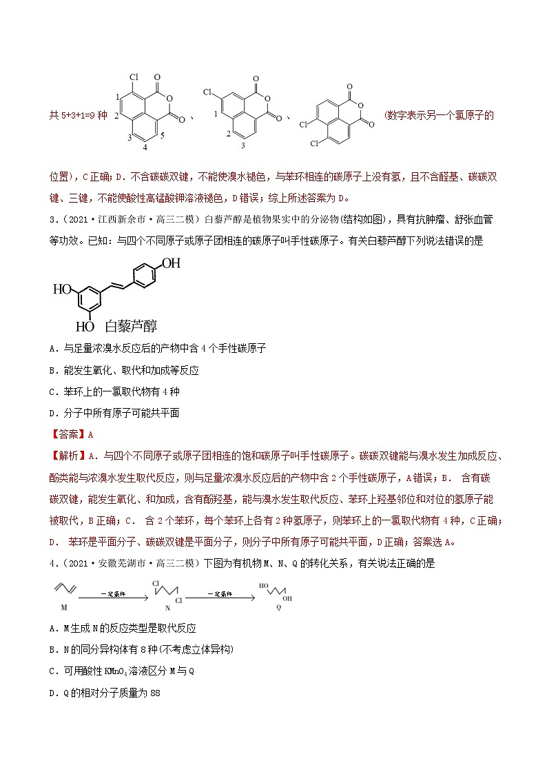 专题讲座（十一） 同分异构体的书写与数目判断（练）-2022年高考化学一轮复习讲练测02