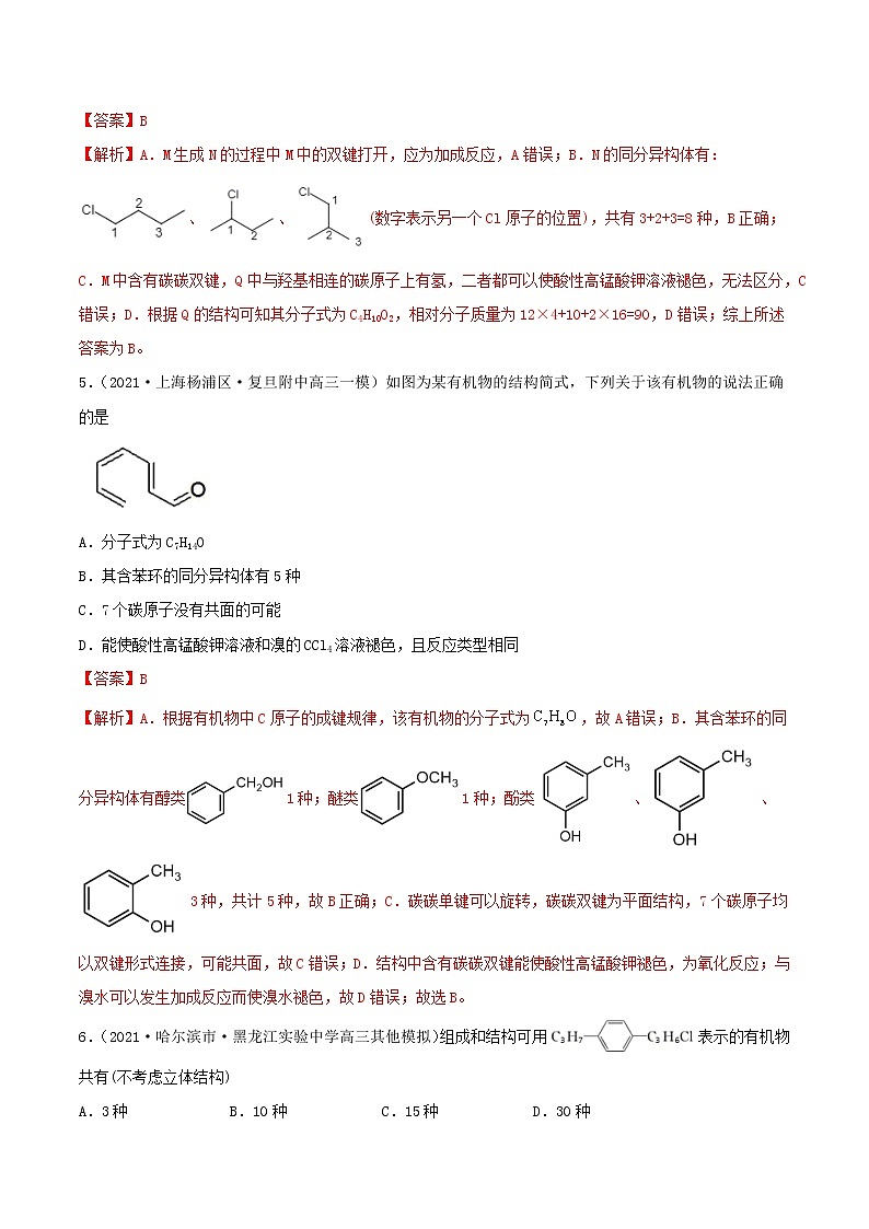 专题讲座（十一） 同分异构体的书写与数目判断（练）-2022年高考化学一轮复习讲练测03
