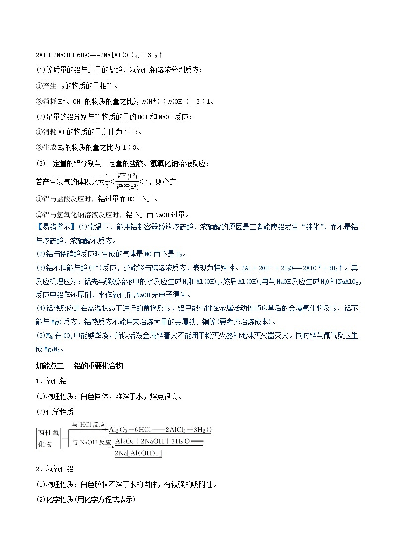 第08讲  铝、镁及其重要化合物（讲）-2022年一轮复习讲练测（原卷版）第3页
