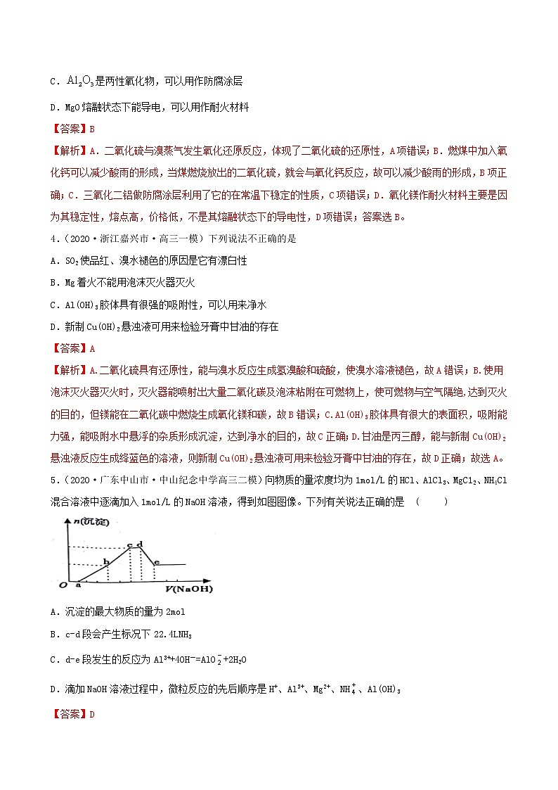 第08讲  铝、镁及其重要化合物（练）-2022年高考化学一轮复习讲练测02