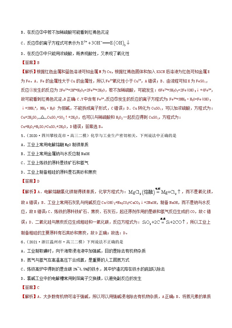 第10讲  金属材料及金属矿物的开发利用（练）-2022年一轮复习讲练测（解析版）第3页