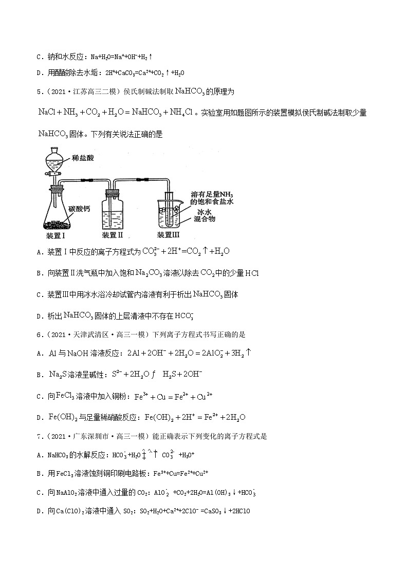 第04讲  离子反应　离子方程式（练）-2022年高考化学一轮复习讲练测02