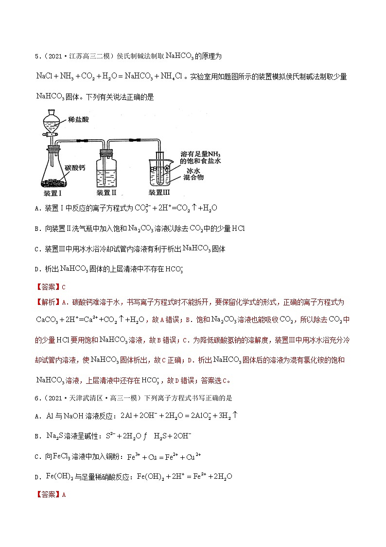 第04讲  离子反应　离子方程式（练）-2022年高考化学一轮复习讲练测03
