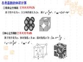 魯科版（2019）高中化學(xué)選擇性必修二 第3章 不同狀態(tài)的物質(zhì)與性質(zhì)復(fù)習(xí) 第2課時課件PPT