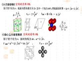魯科版（2019）高中化學(xué)選擇性必修二 第3章 不同狀態(tài)的物質(zhì)與性質(zhì)復(fù)習(xí) 第2課時課件PPT