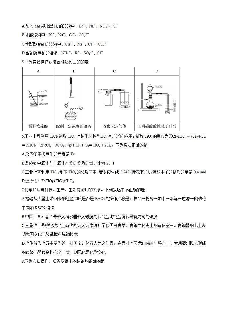 2022届全国百强名校高三上学期9月联考 化学（word版含答案）练习题02