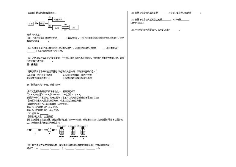 人教版（2019）必修第二册《813_煤、石油和天然气的综合利用》2021年同步练习卷（1）人教版第2页