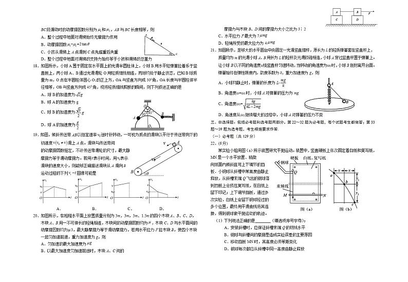2022届宁夏银川一中高三上学期第二次月考理科综合试题（word版含答案）第3页