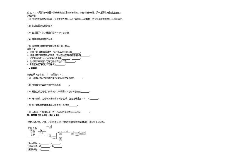 人教版（2019）必修第二册《732_乙酸_官能团与有机化合物的分类》2021年同步练习卷（1）人教版第2页