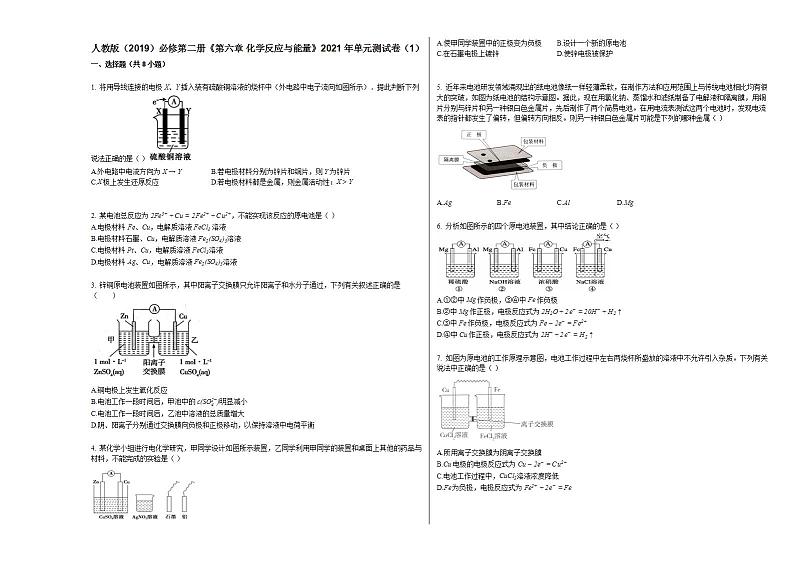 人教版（2019）必修第二册《第六章_化学反应与能量》2021年单元测试卷（1）人教版01