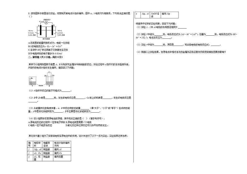 人教版（2019）必修第二册《第六章_化学反应与能量》2021年单元测试卷（1）人教版02