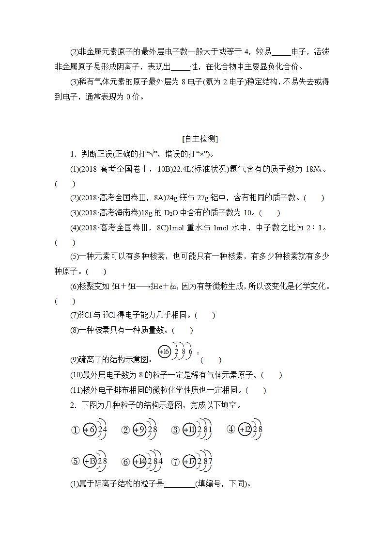 2022届高考化学一轮复习学案：第17讲　原子结构　化学键第3页