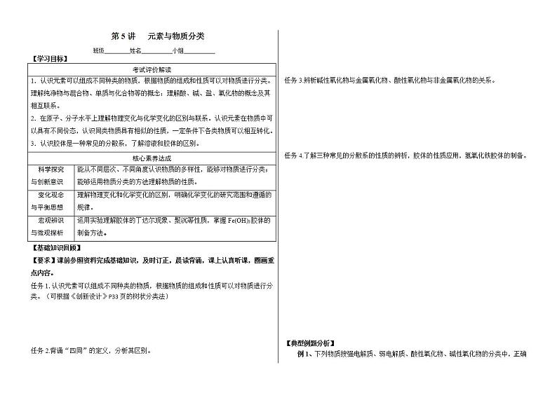 高三化学一轮复习学案  第5讲元素与物质分类第1页