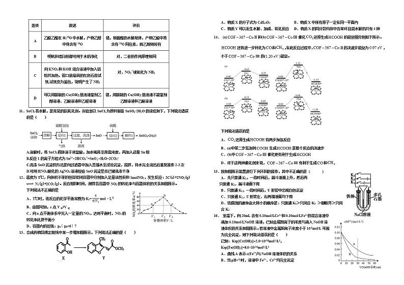 江西省抚州市临川一中、临川一中实验学校2022届高三上学期第一次月考化学试题Word版含答案02