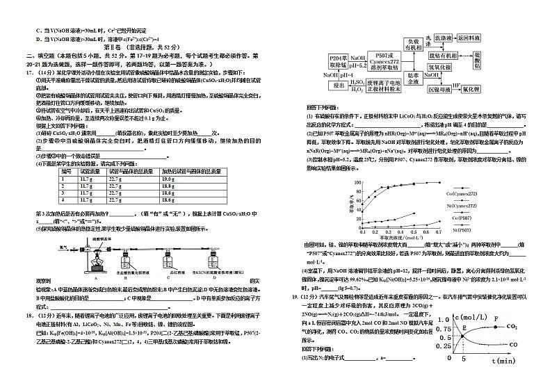 江西省抚州市临川一中、临川一中实验学校2022届高三上学期第一次月考化学试题Word版含答案03