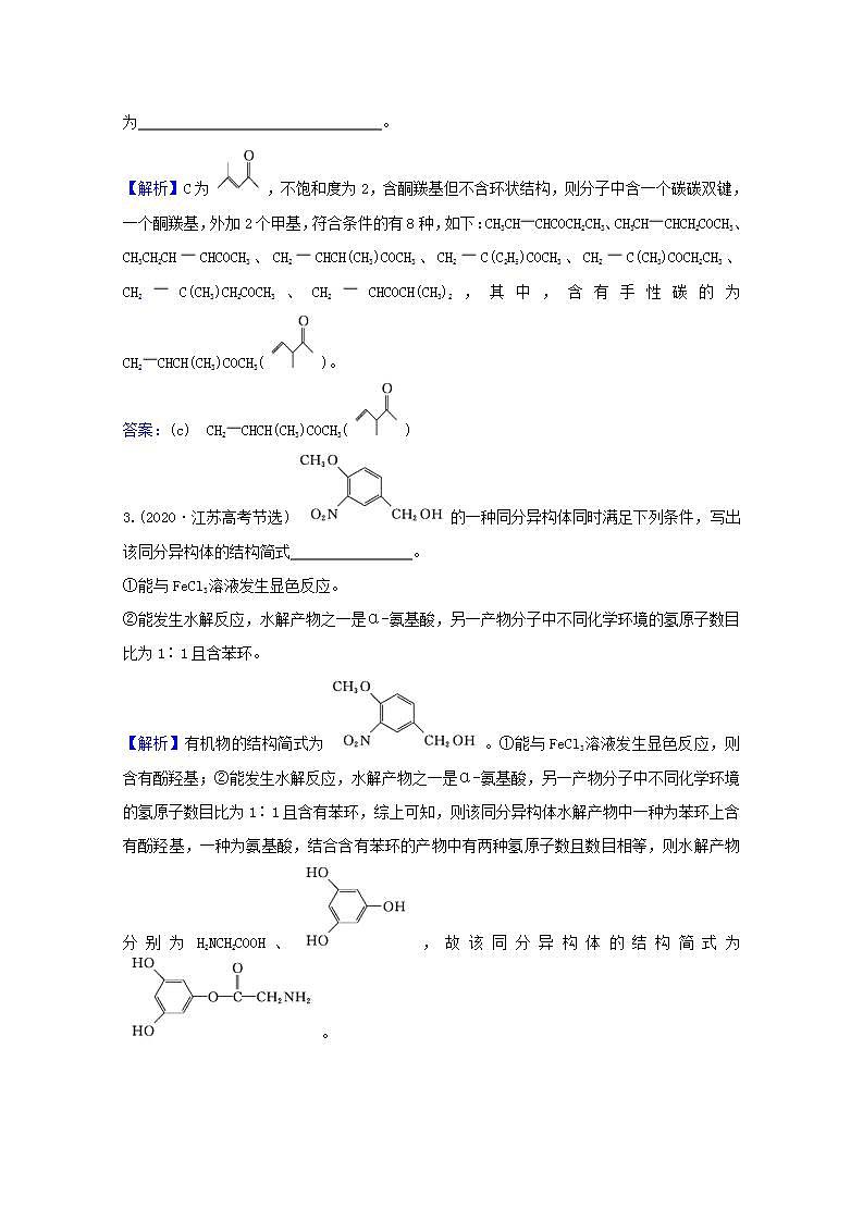 十二限定条件下的同分异构体的书写与数目判断专练 高考化学一轮复习专项练含解析02